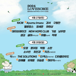 예스24 ‘2024 러브썸 페스티벌’ 최종 라인업 발표