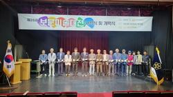 2024년 제26회 보문미술대전 시상식 및 개막식 성료