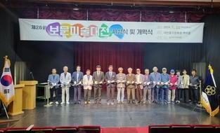2024년 제26회 보문미술대전 시상식 및 개막식 성료