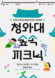 청와대, 어린이 사생대회 등 ‘2025 교육주간’ 개최