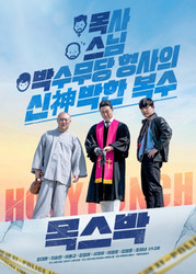 영화 ‘목스박’ 개봉 첫날 좌석 판매율 1위, 꿈틀대는 100만 관객 영화 조짐 