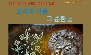 인테그랄갤러리, 핫아티스트 루카김 초대기획전 <고격과 품격 그 순환>전 5월1일 개최