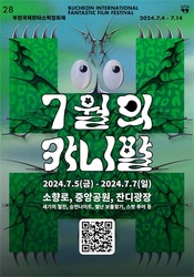 씨코, 부천국제판타스틱영화제 ‘세기의 혈전’ 티켓 사전예매 단독 오픈