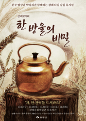 완주군, 공연·미식·여행이 어우러진 창작 뮤지컬 ‘한 방울의 비밀’ 개최
