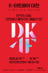 2024 k-Art Fair 대전에서 관객들의 눈길을 사로잡은 박하늬 작가