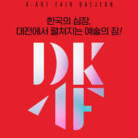 2024 k-Art Fair 대전에서 관객들의 눈길을 사로잡은 박하늬 작가