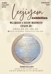 뤄니갤러리, 이지연 개인전 뜨거운 호응 속 <진심의 결> 10월말까지 연장전시