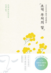 예스24, 아이브(IVE) 장원영 효과로 ‘초역 부처의 말’ 판매량 20배 급증