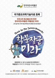 충청남도·공주시 ‘2023 사립박물관·미술관 홍보활성화사업’ 일환 ‘학봉장군을 만나다’ 애니메이션 제작