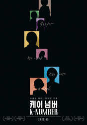 2025년 독립영화 최고의 화제작 <케이 넘버> 제29회 부국제 ‘관객상’ & 제50회 서독제 ‘대상’ 수상작! 5월 개봉 & 기억, 서류, 추적이 담긴 1차 보도스틸 공개!