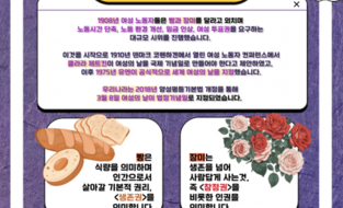 서울지역청소년성문화센터, 3월 8일 세계 여성의 날 연합 캠페인