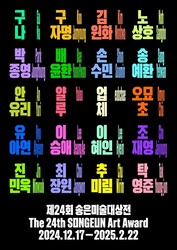 송은문화재단 《제24회 송은미술대상전》 개최 