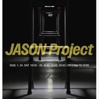 언플러그드 바디즈 컴퍼니, 신작 《JASON Project》 인간의 시간을 넘어 ‘지구의 시간’을 묻다