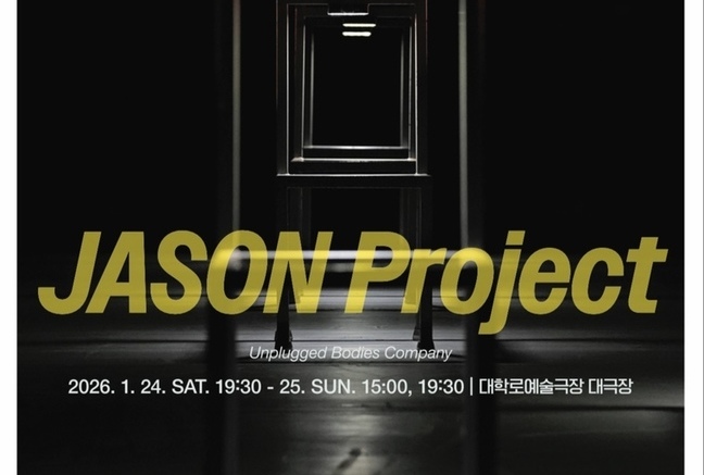 언플러그드 바디즈 컴퍼니, 신작 《JASON Project》 인간의 시간을 넘어 ‘지구의 시간’을 묻다